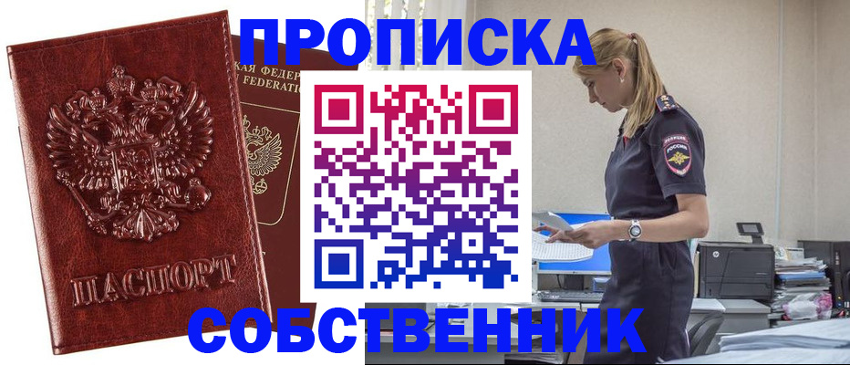 прописка штамп в Знаменске