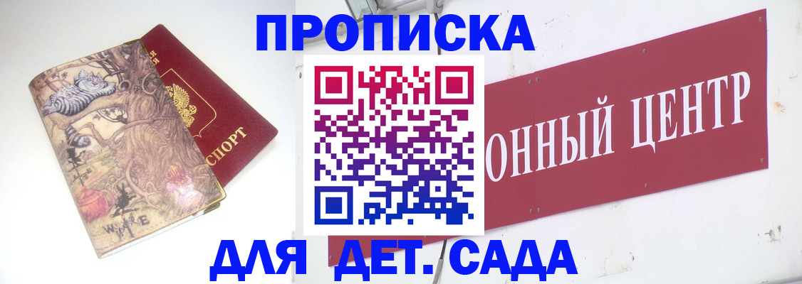 прописка штамп в Знаменске