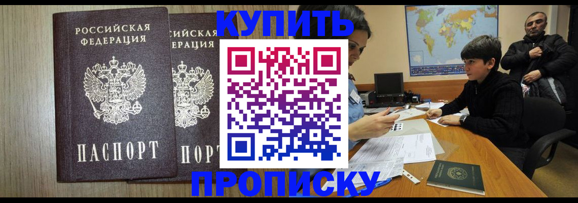 прописка паспорт в Знаменске