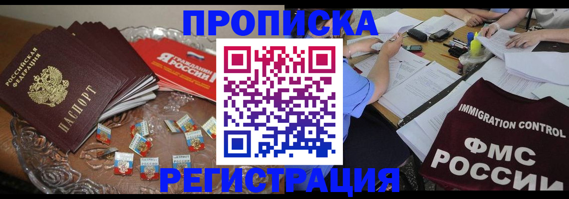 прописка в Знаменске